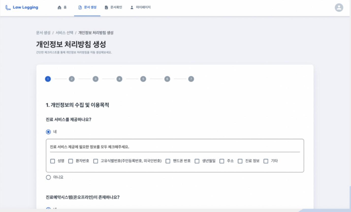 로우로깅 사용자 가이드의 개인정보처리방침 생성 화면