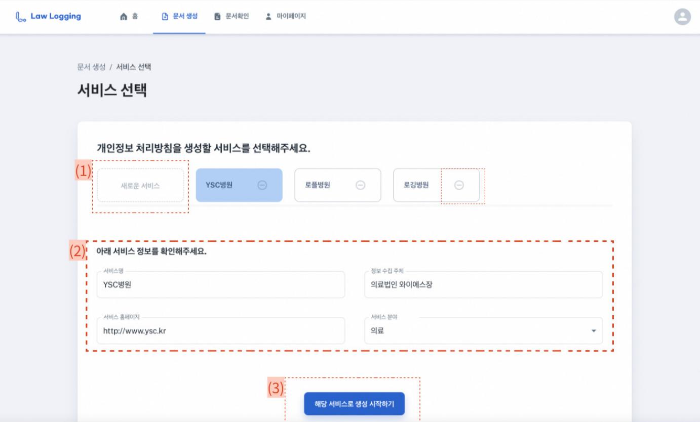 로우로깅 서비스 선택 화면